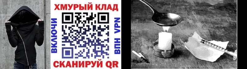 Героин хмурый  Котовск 